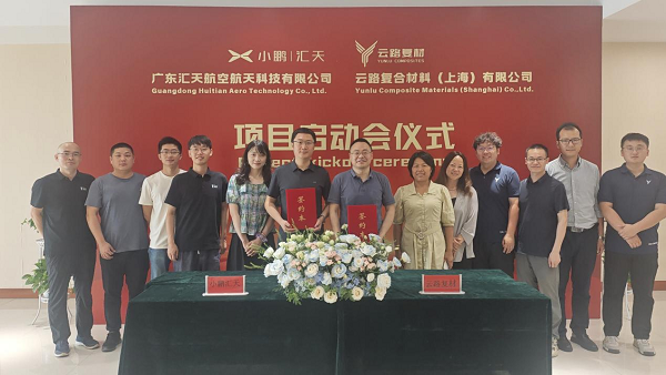 低空动态丨小鹏汇天与云路复材签订项目合作协议(图3)